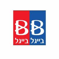 בייגל בייגל